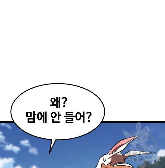 최종보스 공대장 63화 42