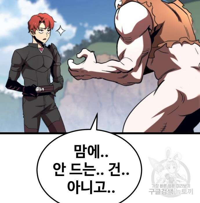 최종보스 공대장 63화 43
