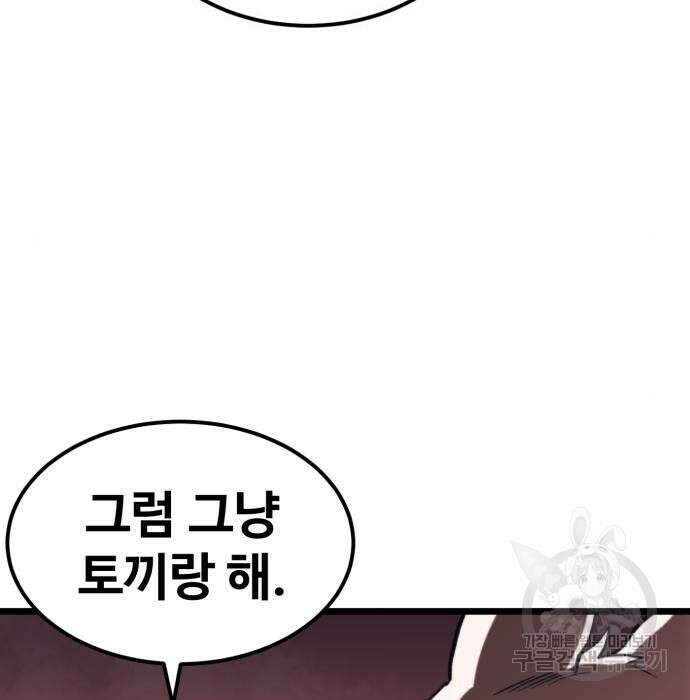 최종보스 공대장 63화 44