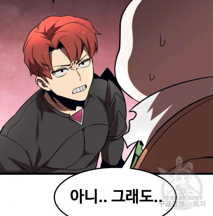 최종보스 공대장 63화 45