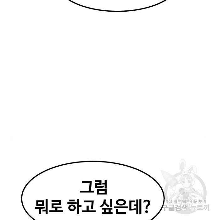 최종보스 공대장 63화 46