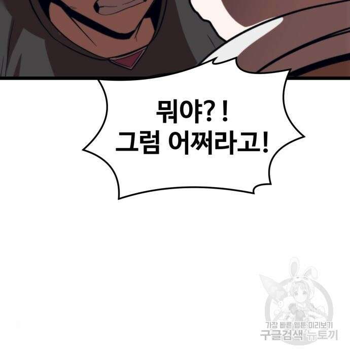 최종보스 공대장 63화 48