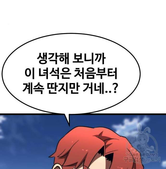 최종보스 공대장 63화 49