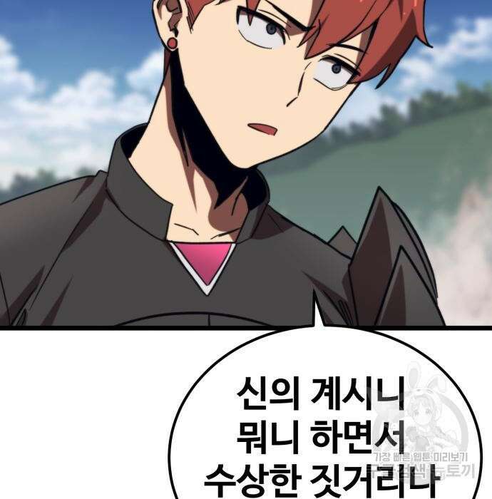 최종보스 공대장 63화 50