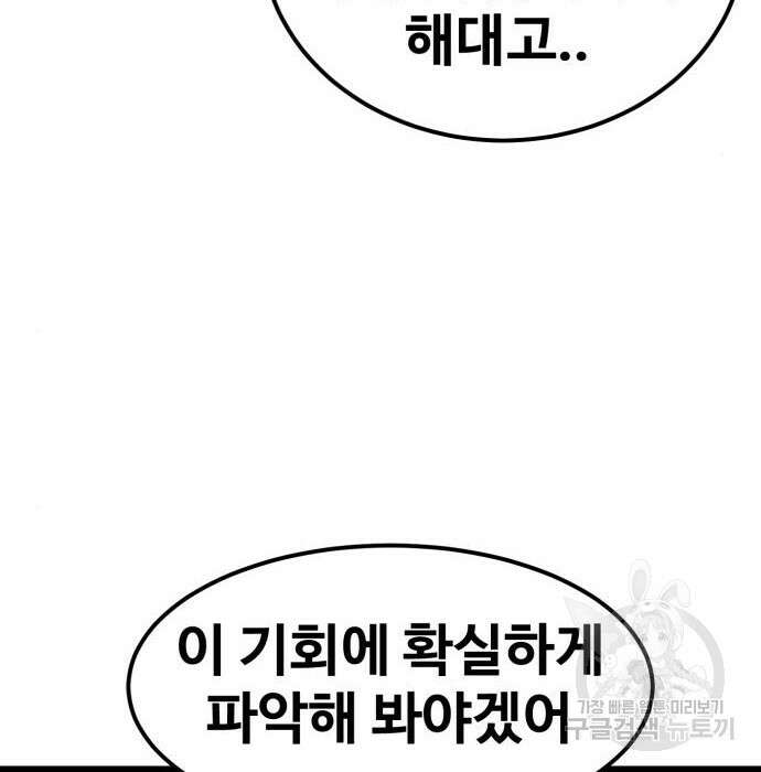 최종보스 공대장 63화 51