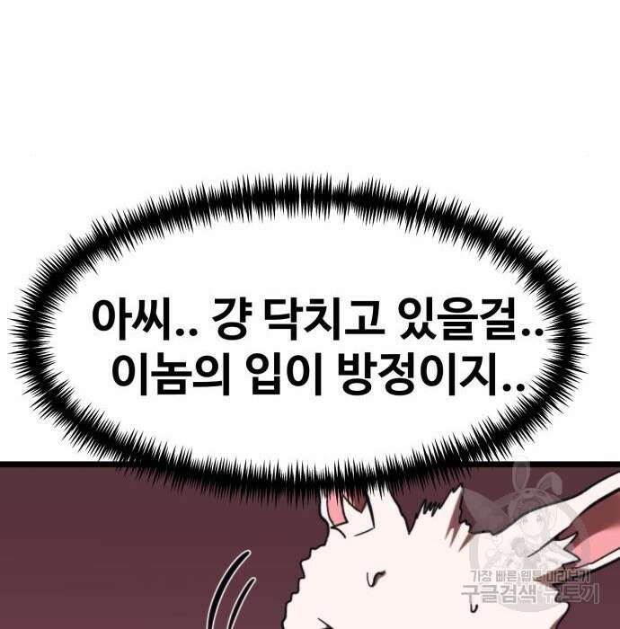 최종보스 공대장 63화 54
