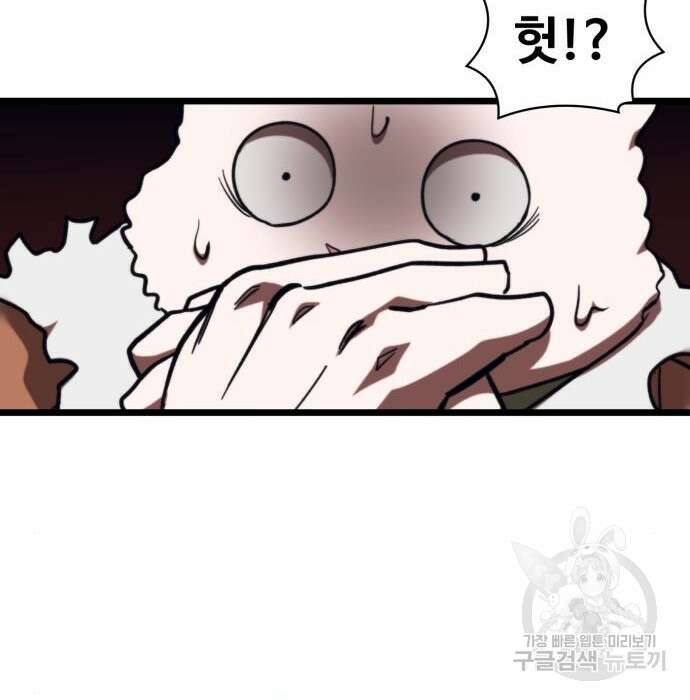 최종보스 공대장 63화 56