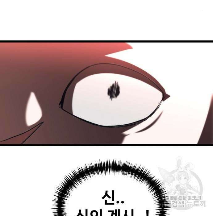최종보스 공대장 63화 59