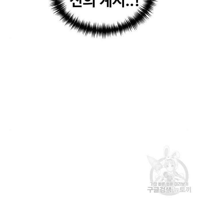 최종보스 공대장 63화 60