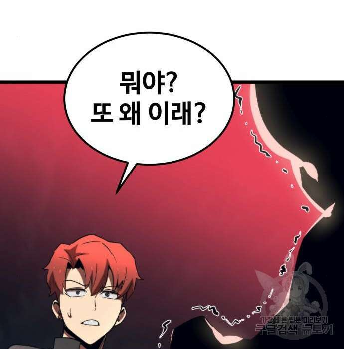 최종보스 공대장 63화 61