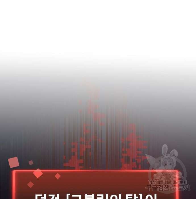 최종보스 공대장 63화 66