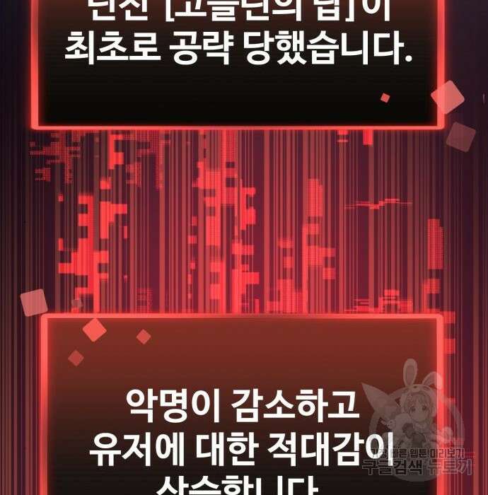 최종보스 공대장 63화 67