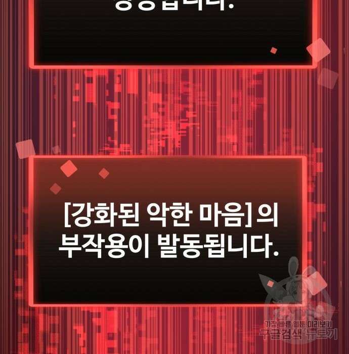 최종보스 공대장 63화 68