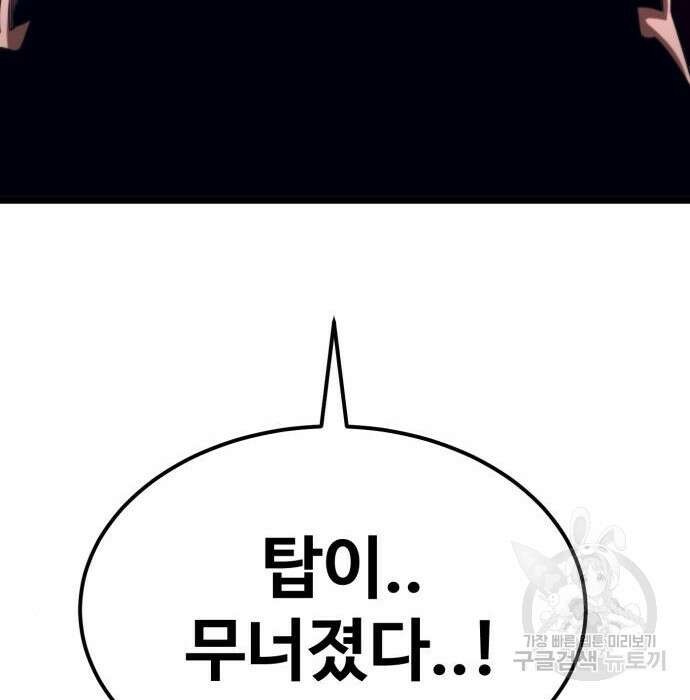 최종보스 공대장 63화 70