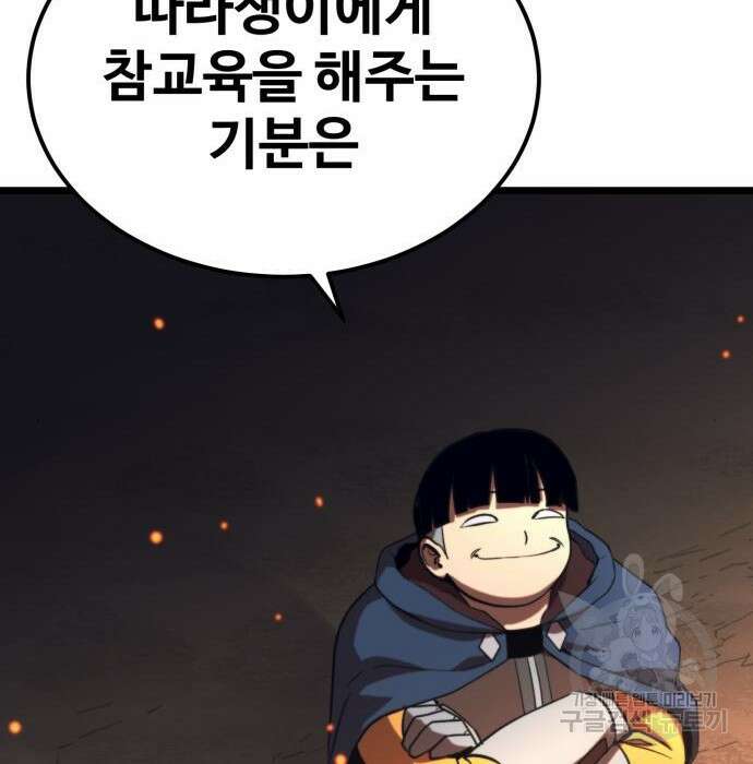 최종보스 공대장 63화 76