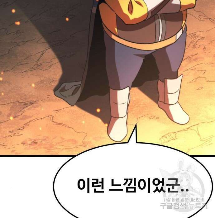 최종보스 공대장 63화 77