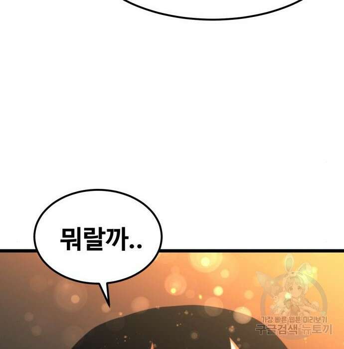 최종보스 공대장 63화 78