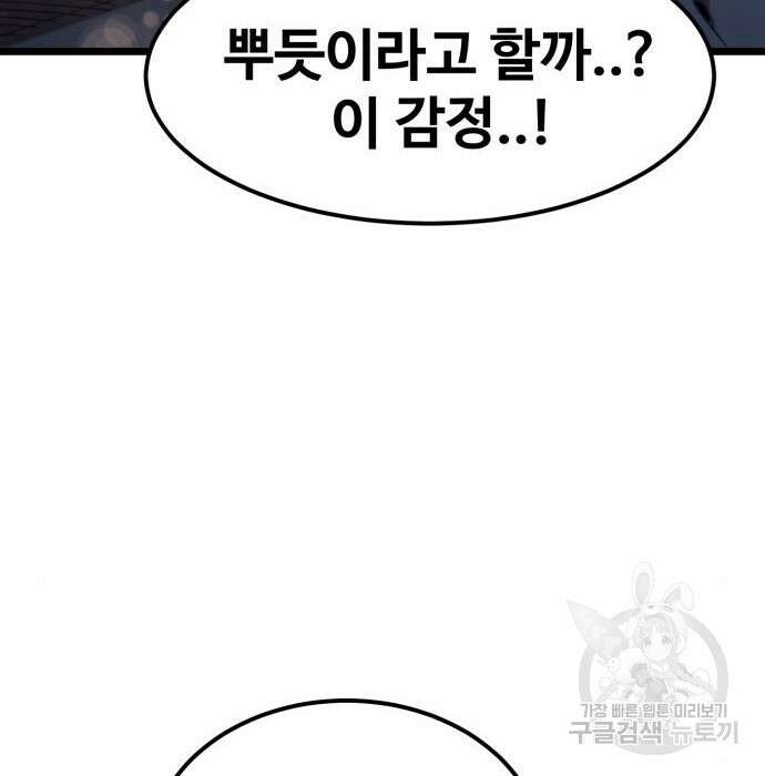 최종보스 공대장 63화 80