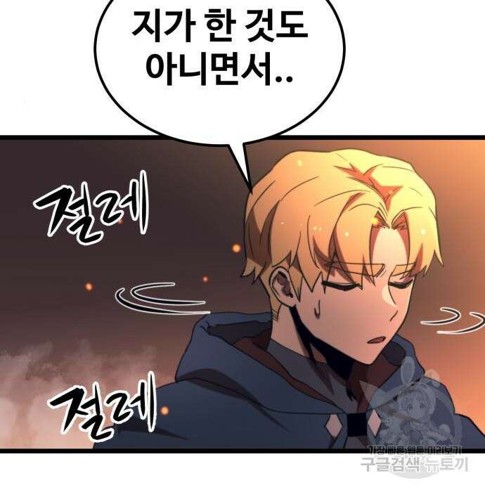 최종보스 공대장 63화 81