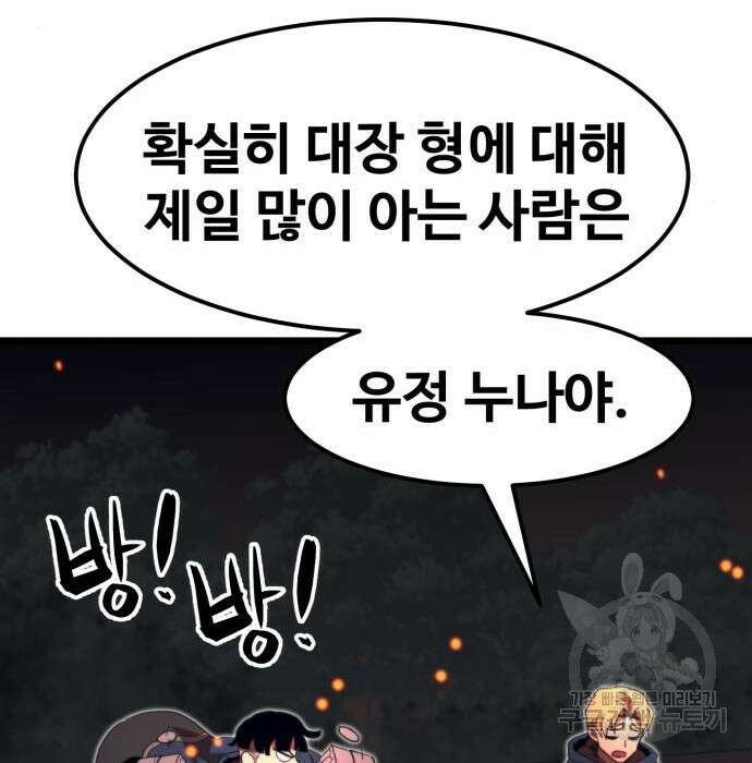 최종보스 공대장 63화 83
