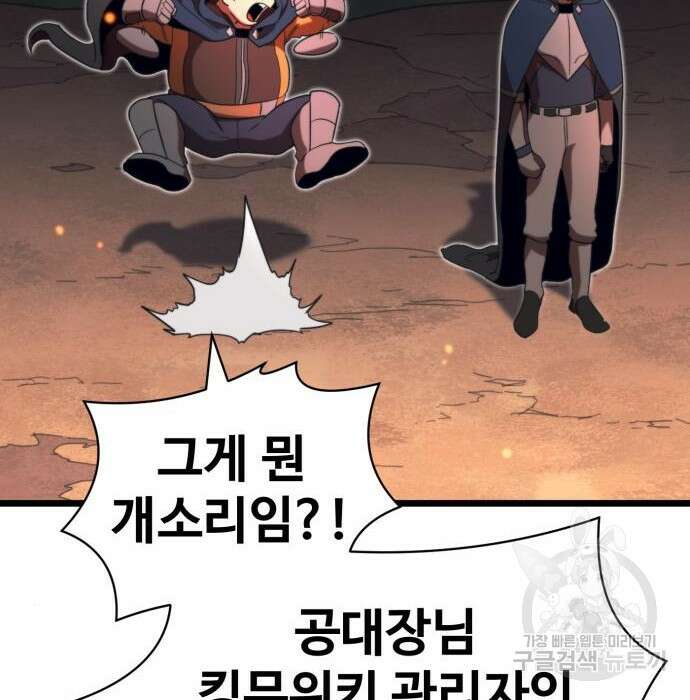 최종보스 공대장 63화 84