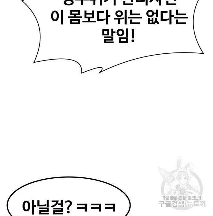 최종보스 공대장 63화 85