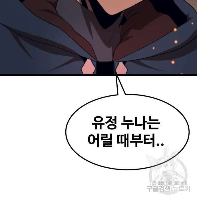 최종보스 공대장 63화 87