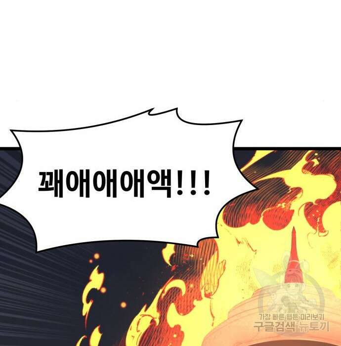 최종보스 공대장 63화 88