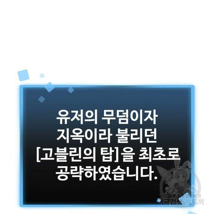최종보스 공대장 63화 91