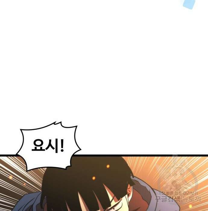 최종보스 공대장 63화 92