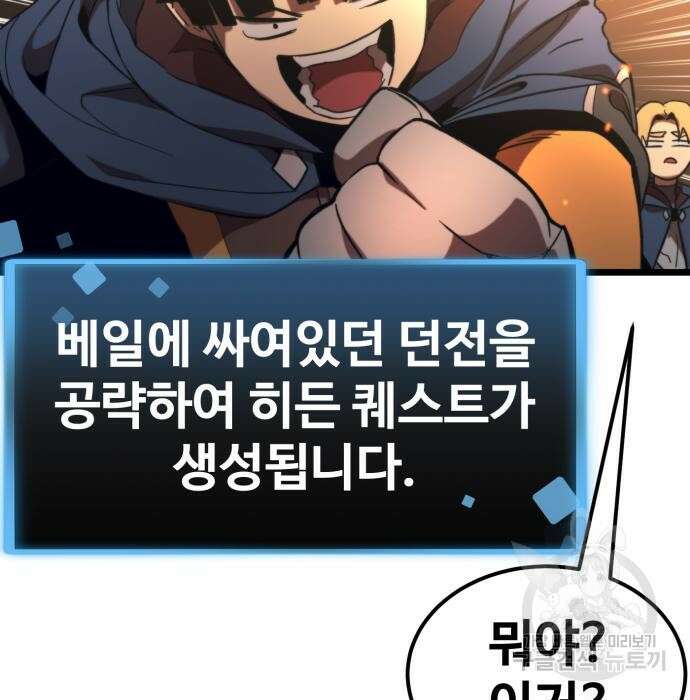 최종보스 공대장 63화 93