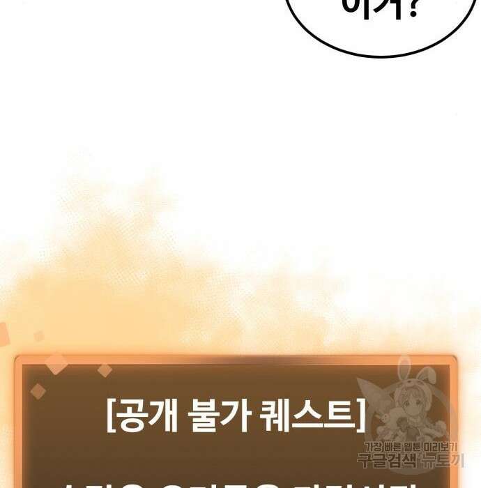 최종보스 공대장 63화 94