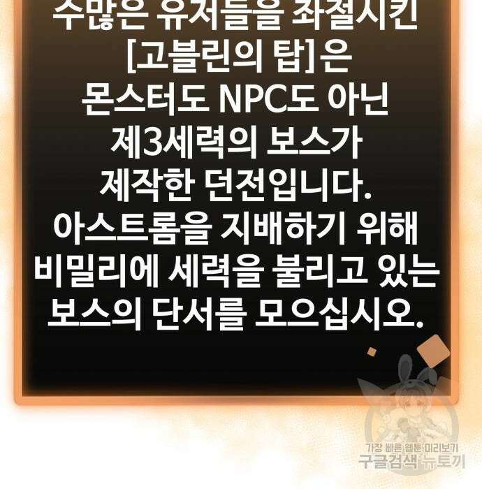 최종보스 공대장 63화 95