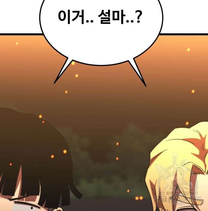 최종보스 공대장 63화 97