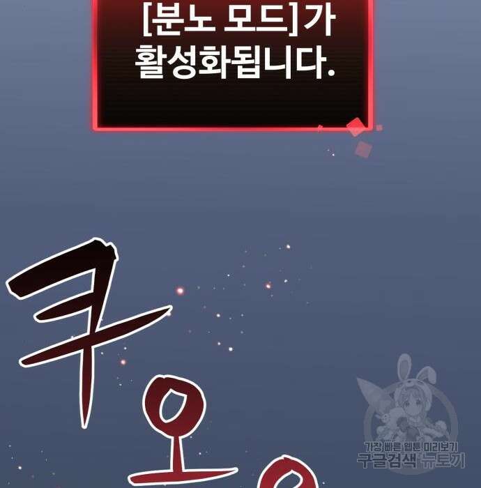 최종보스 공대장 63화 101
