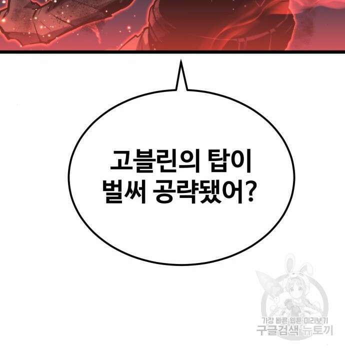 최종보스 공대장 63화 103