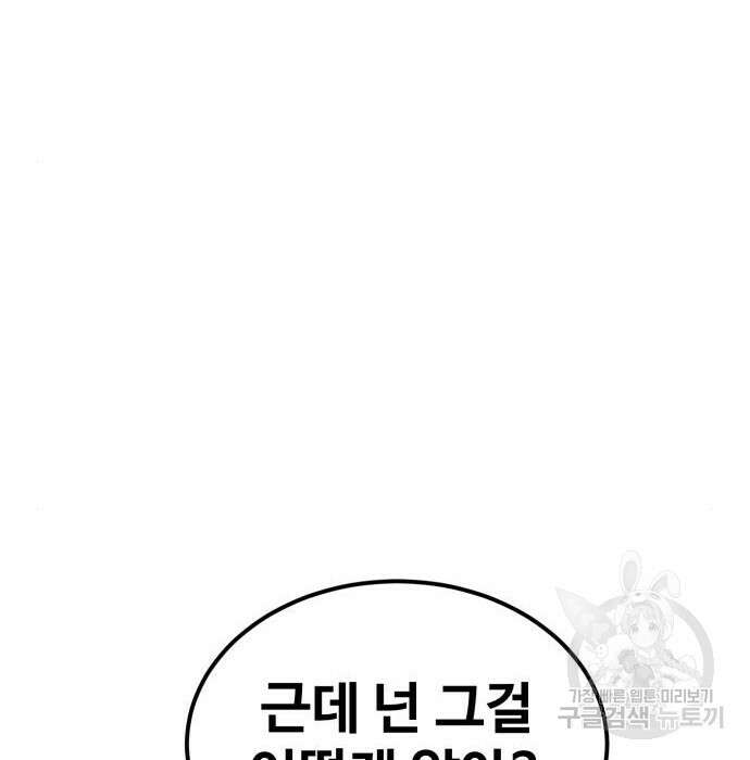 최종보스 공대장 63화 104