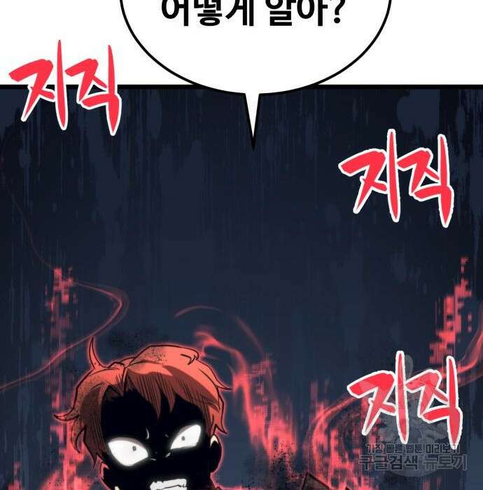 최종보스 공대장 63화 105