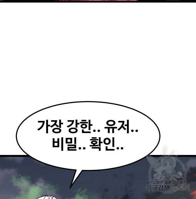 최종보스 공대장 63화 107