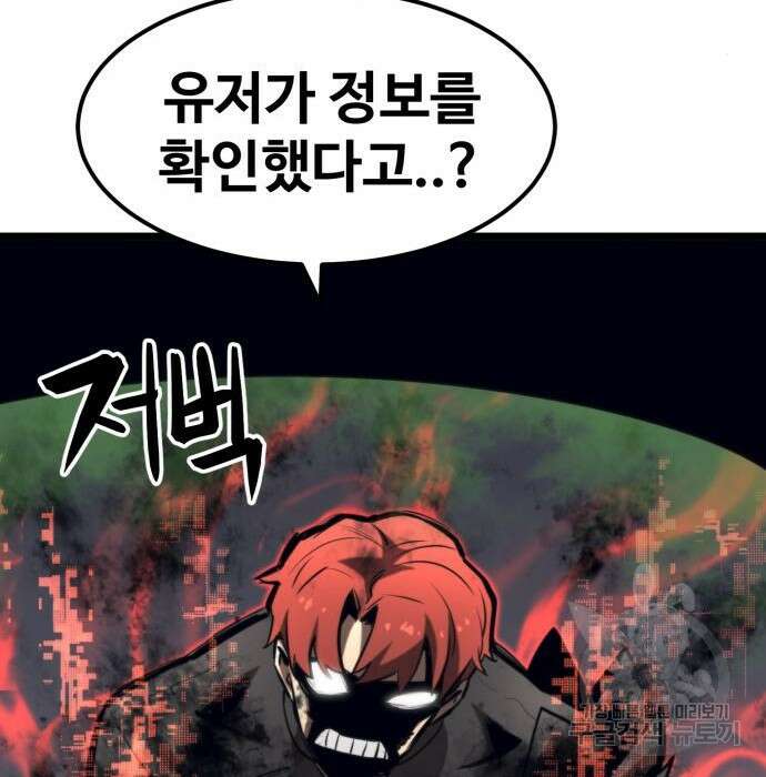 최종보스 공대장 63화 111