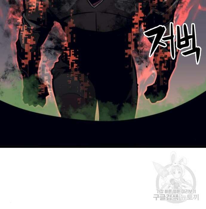 최종보스 공대장 63화 112