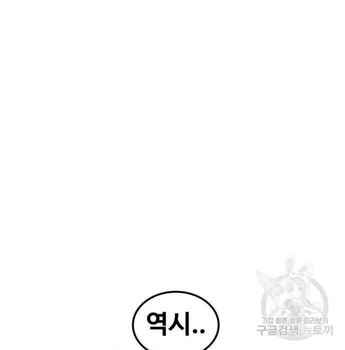 최종보스 공대장 63화 113