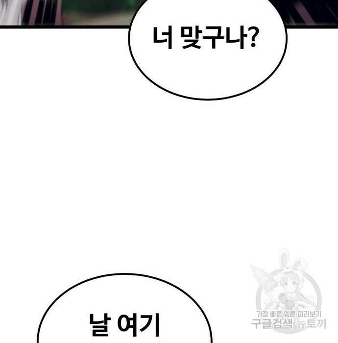 최종보스 공대장 63화 116