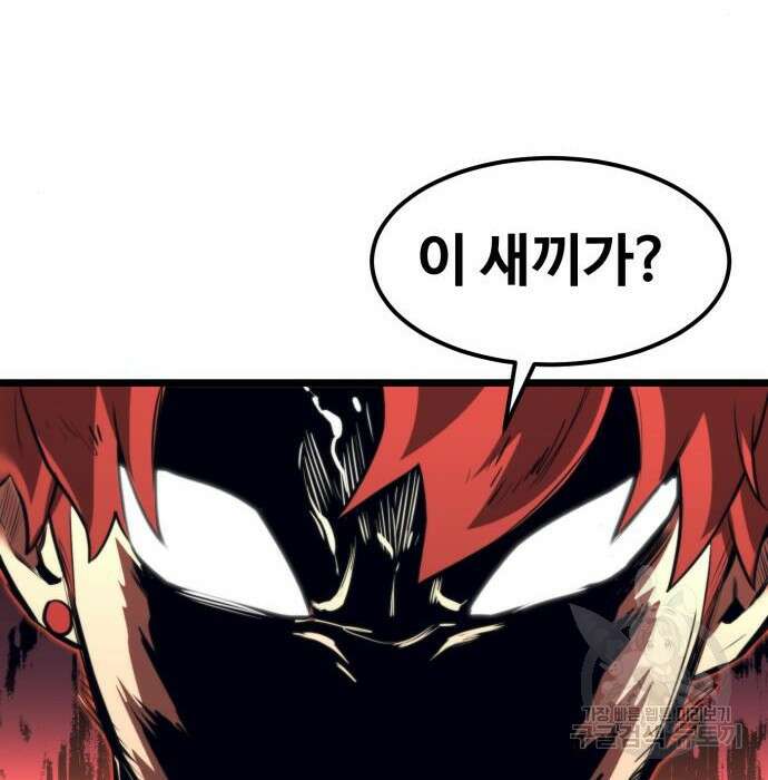 최종보스 공대장 63화 123