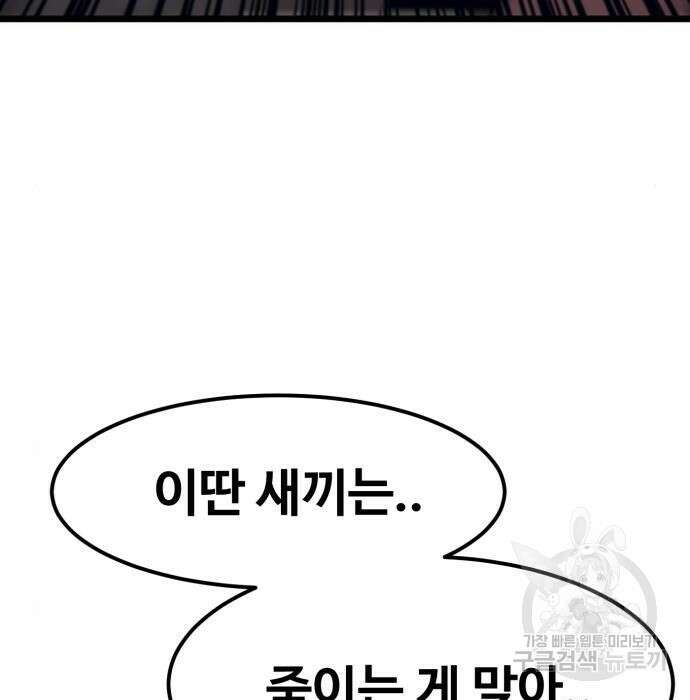 최종보스 공대장 63화 126