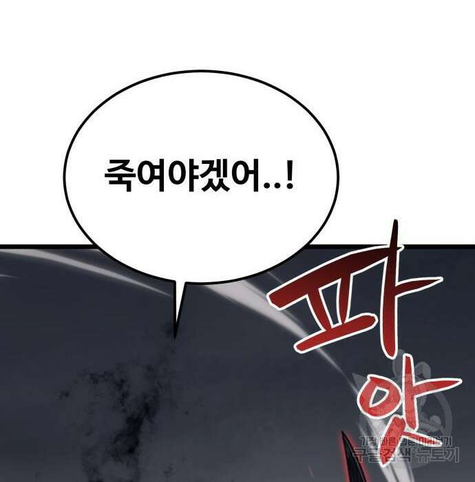 최종보스 공대장 63화 129