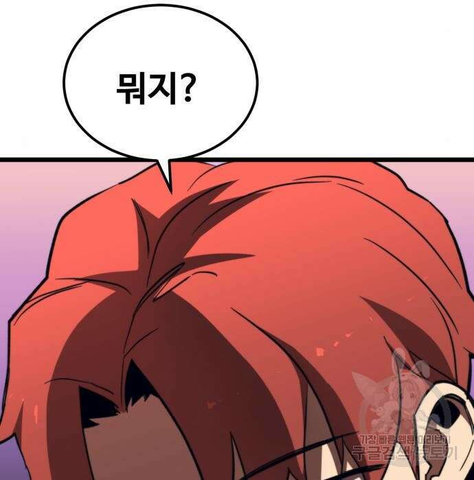 최종보스 공대장 63화 138