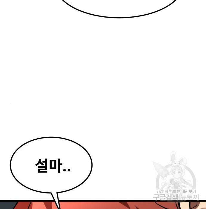 최종보스 공대장 63화 140