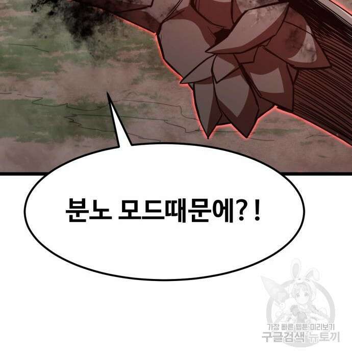 최종보스 공대장 63화 144