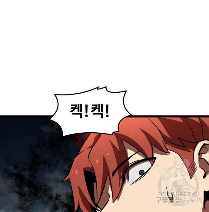 최종보스 공대장 63화 145